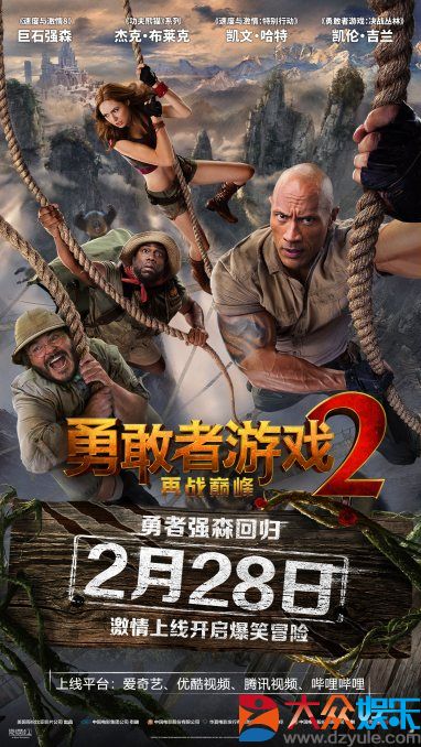 《英怯者游戏2：再战极峰》定档2月28日齐网热情上线，巨石强森冒险降级