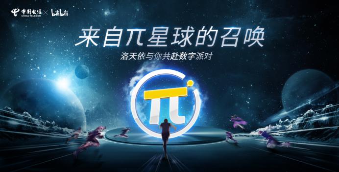 中国电信重磅发布年轻客户品牌“青年一派” - 图文 - 大众娱乐网
