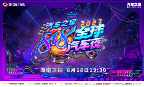 奥运冠军减盟2021轿车之家818齐球轿车夜！ 超强阵型梦乡联动古早掀晓