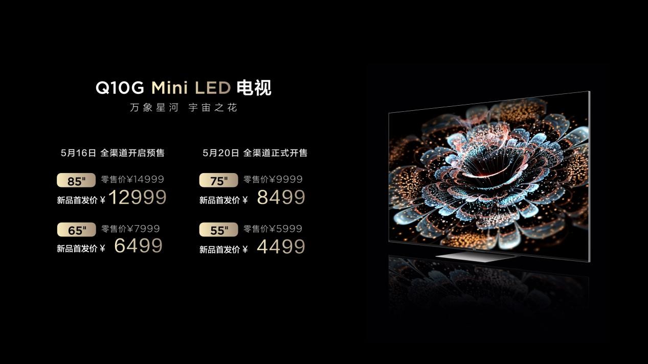 TCL Q10G电视新品尾收 4499元越级体会Mini LED王炸绘量