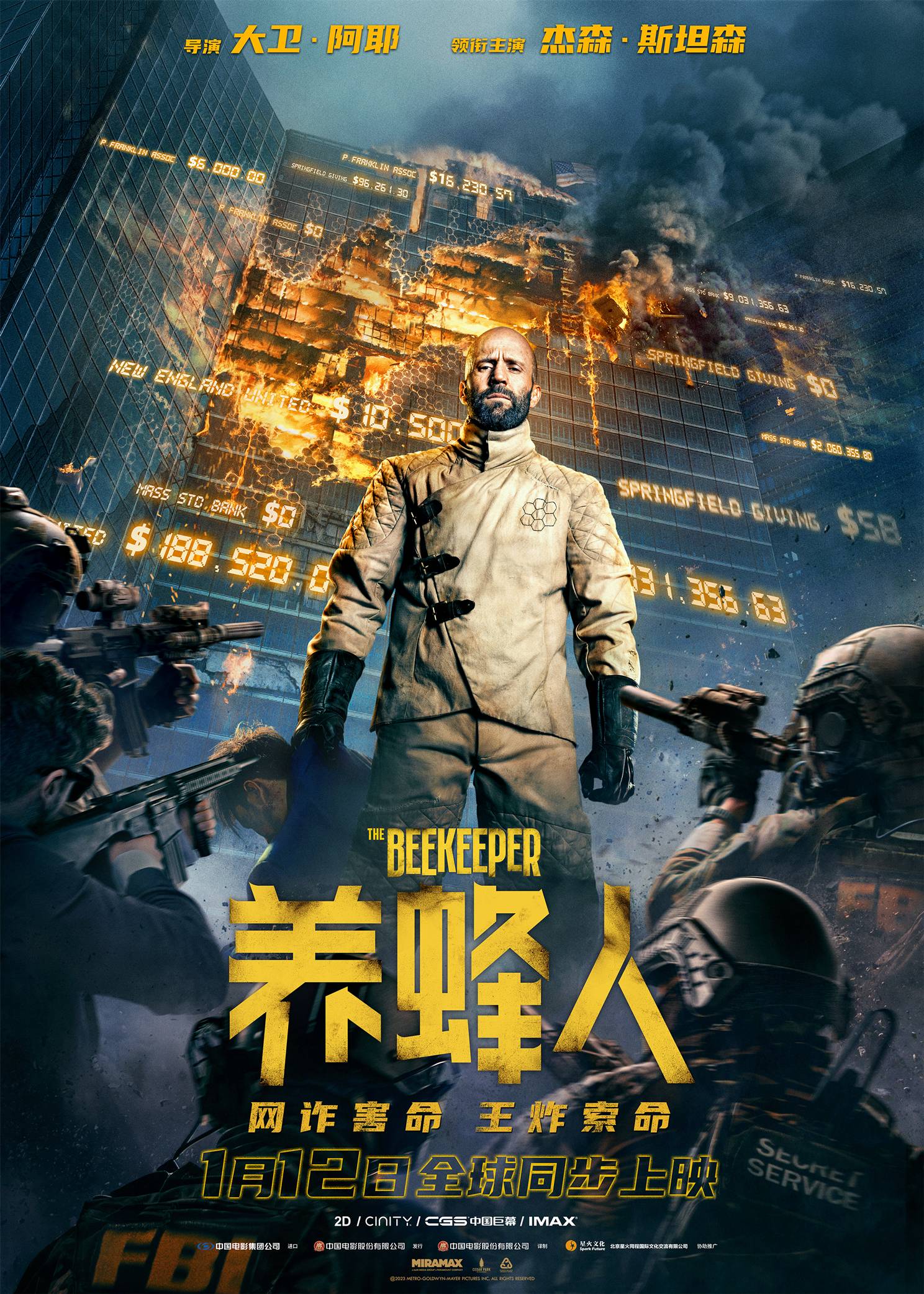 《养蜂人》1月12日上映 当贝投影助力杰森·斯坦森团灭欺骗整体！