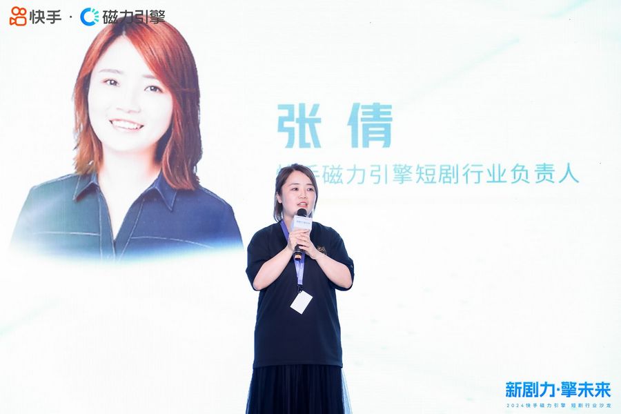 解鎖短劇生意增量新玩法 快手磁力引擎全方位賦能合作夥伴構建經營場