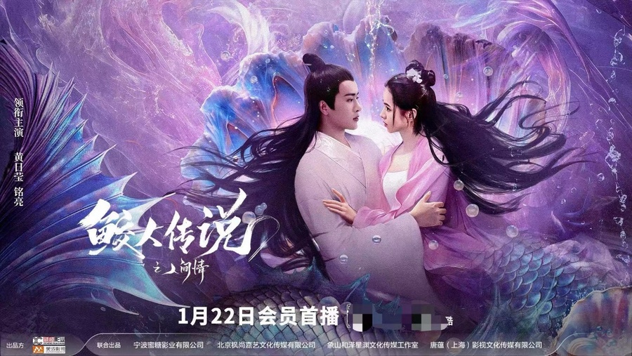 《鮫人傳說之人間情》今日上線 東方鮫人演繹複仇虐戀